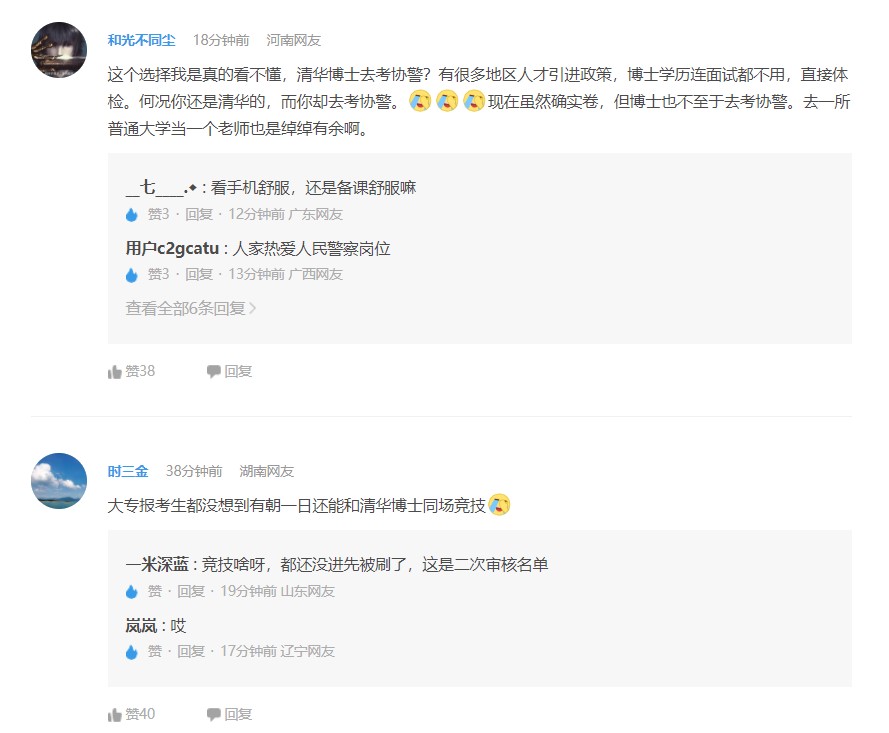 清华女博士报考协警