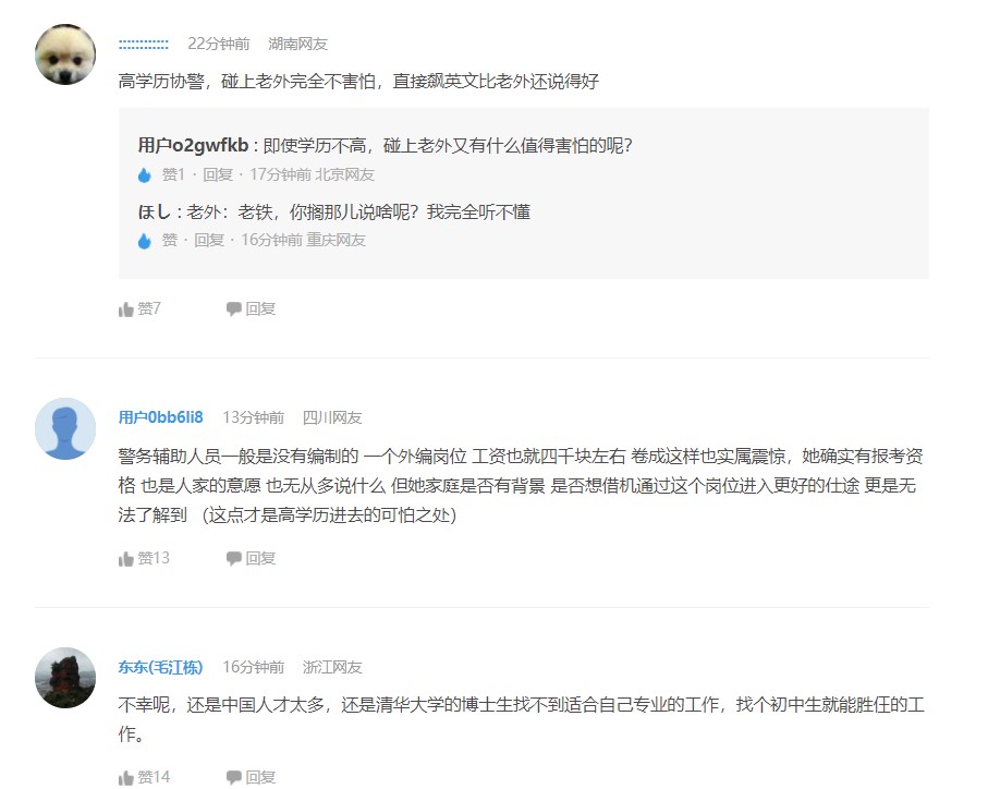 清华女博士报考协警