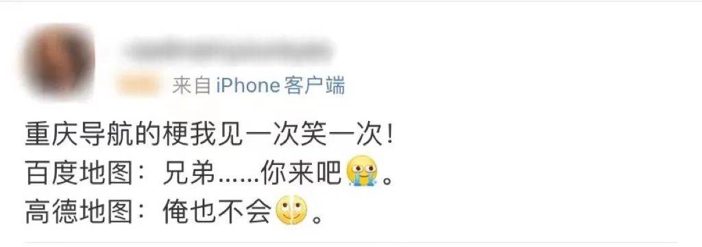 重庆导航的梗