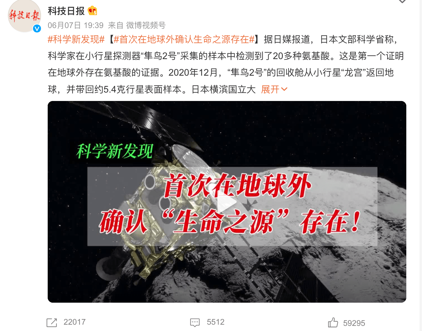 科学家首次确认地球外生命之源存在 