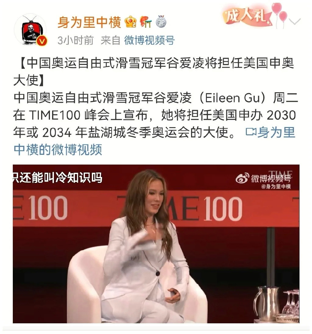 谷爱凌将任美国申奥大使