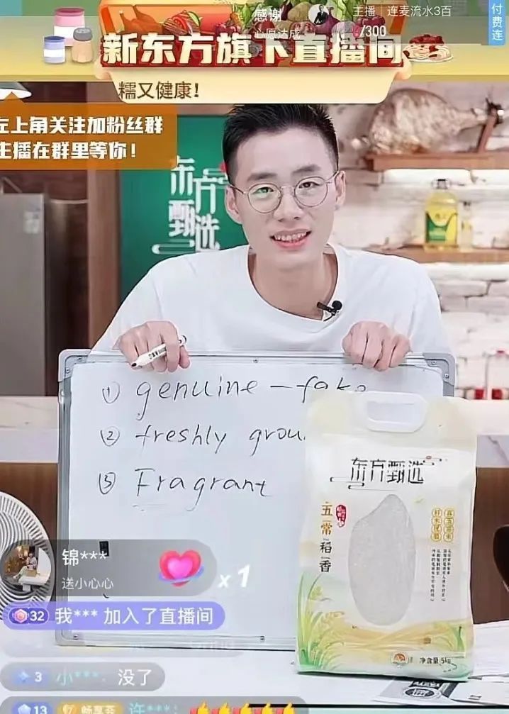 东方甄选竟然真的火出圈