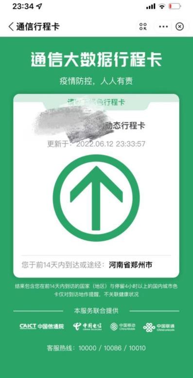 但行程码还是绿码