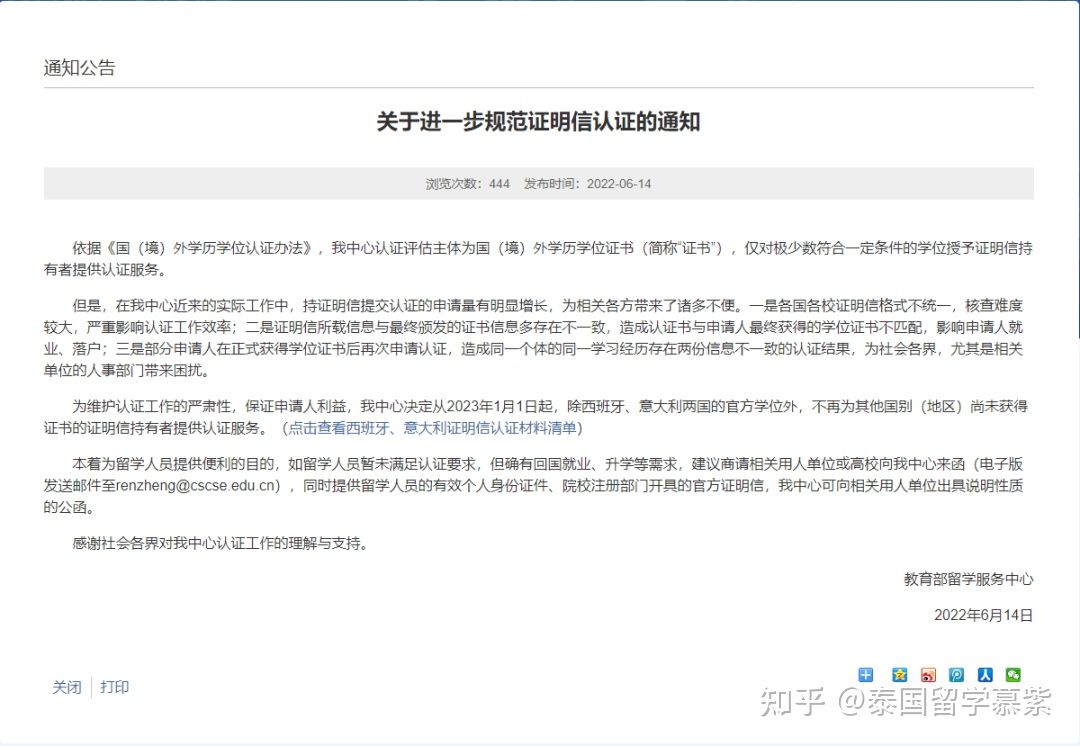 学历认证有变中国发布进一步规范认证新通知