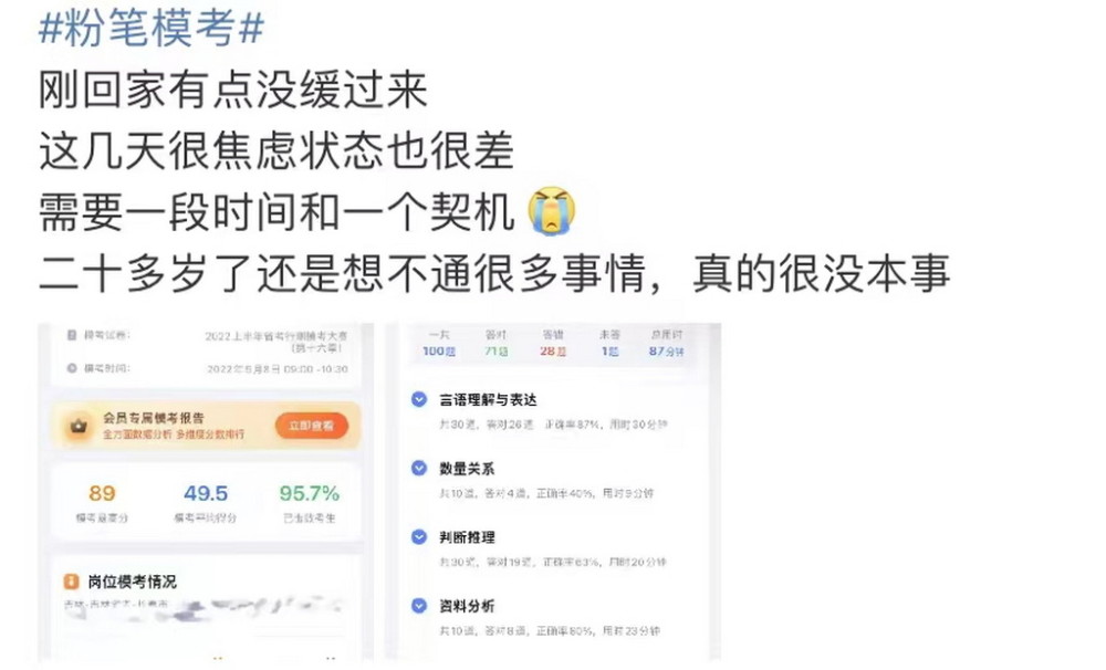 郭心悦将行测模考成绩发到微博上
