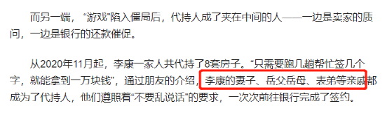 最离谱的一个家庭是，通过好友介绍，一家人几乎全部代持，共计8套房子