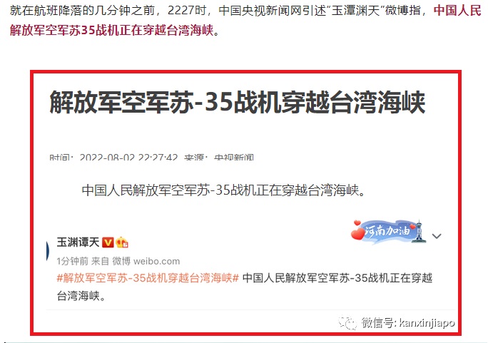 中国人民解放军空军苏-35战机正在穿越台湾海峡