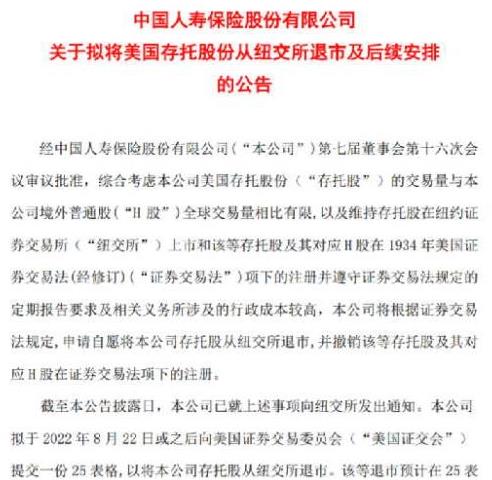 中国人寿公告