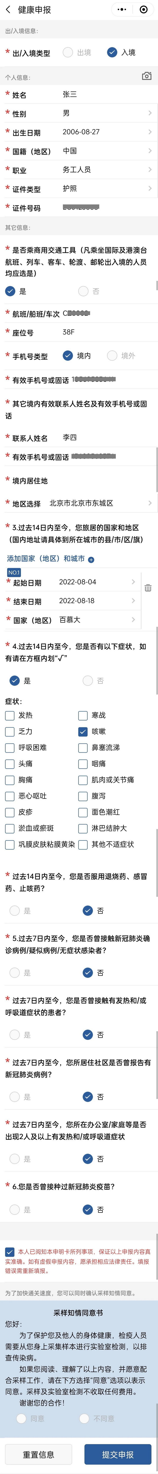 海关旅客指尖服务