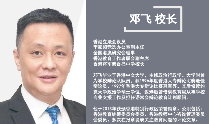 香港立法会议员邓飞