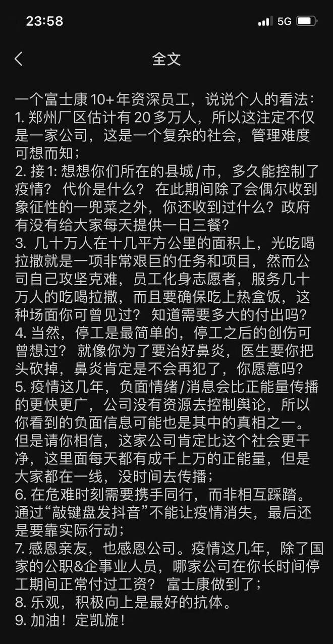 郑州富士康党委书记苏东霞发朋友圈