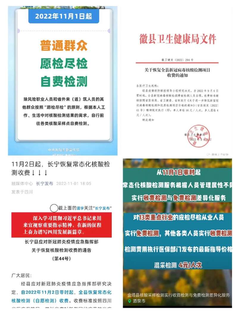 愿检尽检 11月起核酸检测要收费