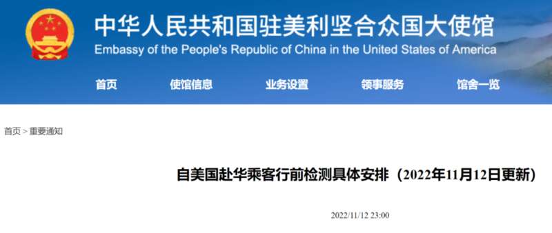 中国驻美使馆发布正式的的《自美赴华乘客行前检测具体安排》，其中多项规定已经进行优化调整 ...