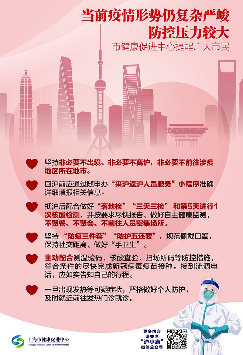 中国官方再官宣:非必要不出境、非必要不离沪