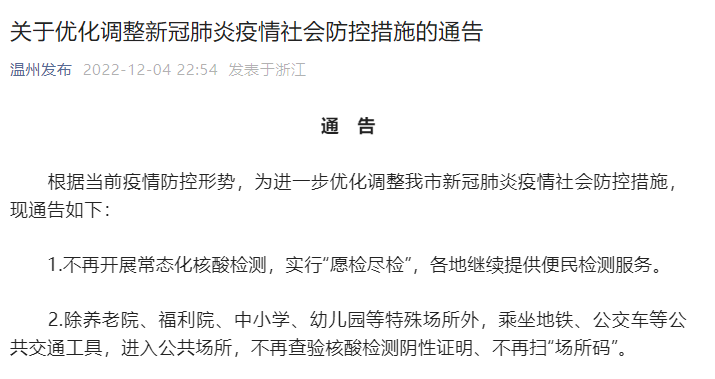 山东全省浙江多市宣布不查健康码不扫场所码!