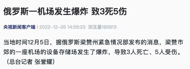 佳吉列沃空军基地突发爆炸