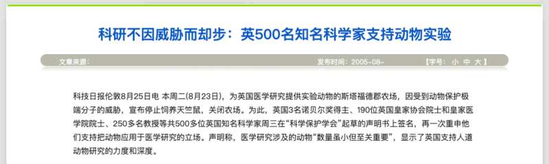 联名发表声明，再次重申立场，支持把动物应用于医学研究