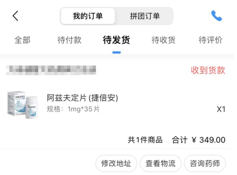 阿兹夫定