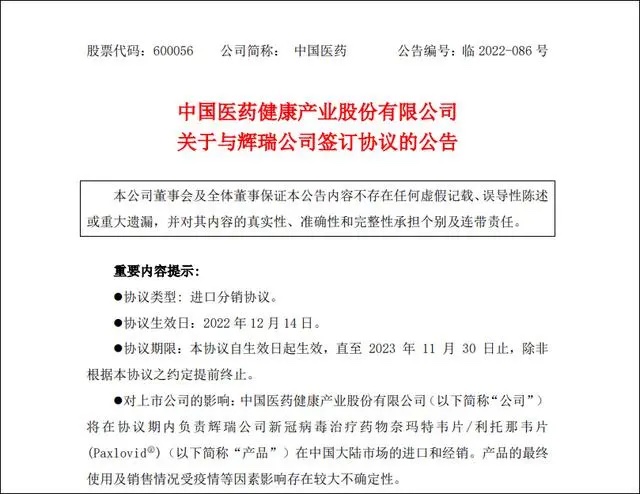 辉瑞与中国签订新冠治疗药物协议