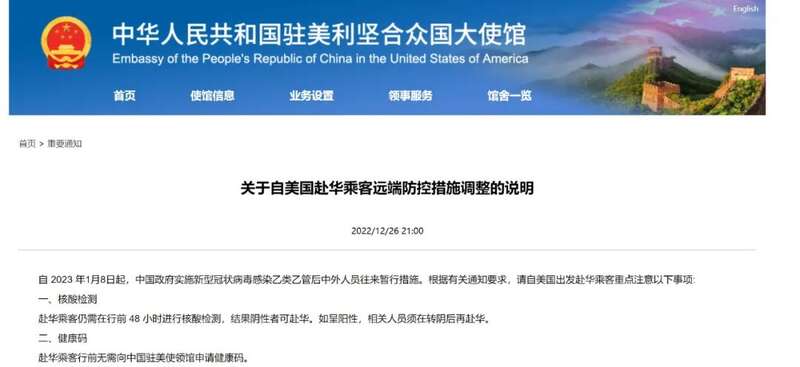 多个驻外使馆调整赴华防控措施