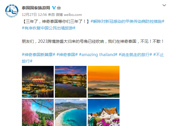 泰国国家旅游局表示，“三年了，神奇泰国等你们三年了！”.jpg