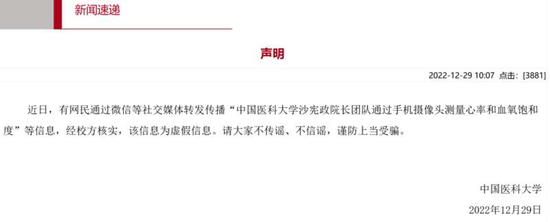 中国医科大学官网发表声明