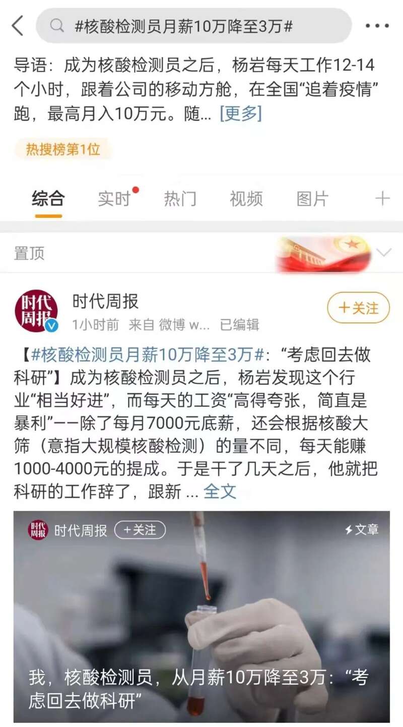 核酸检测员月入10万这才是国内放开防疫原因