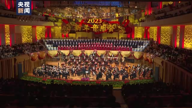 2023北京新年音乐会奏响《红旗颂》《我的祖国》《卡门》《阿依达》等经典中外作品 ... ...
