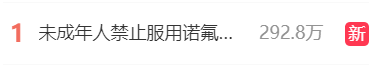 未成年人禁止服用诺氟沙星
