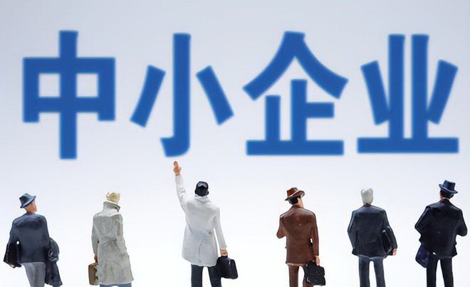 中小企业