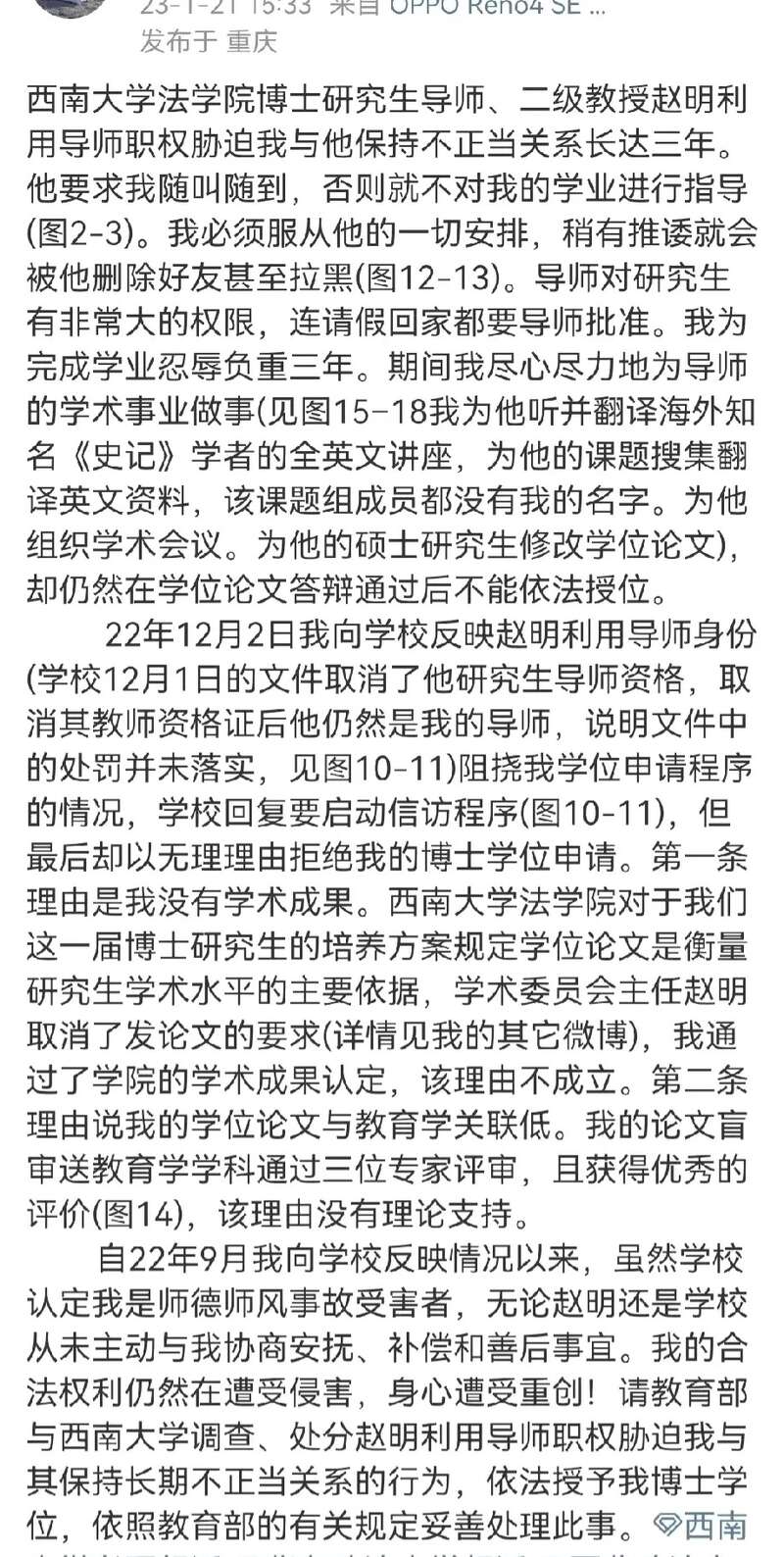 西南大学在读女博士网上公开热辣聊天内容，举报西南大学法学院博士生导师、教授赵明 ... ...