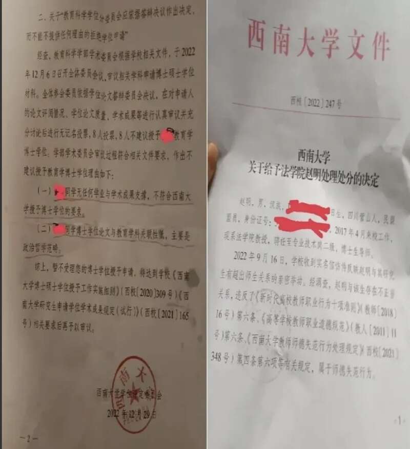 西南大学在读女博士网上公开热辣聊天内容，举报西南大学法学院博士生导师、教授赵明 ... ...