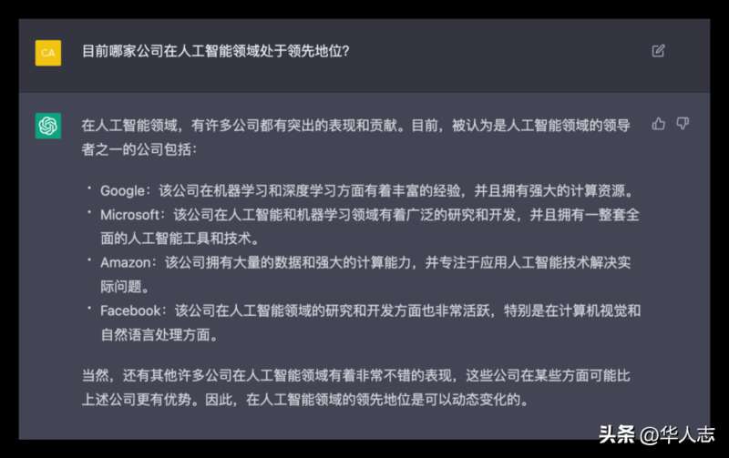 在美国还有多家在此领域领先的公司，比如谷歌、微软、亚马逊和脸书。这个信息也是ChatGPT告诉我的 ...
