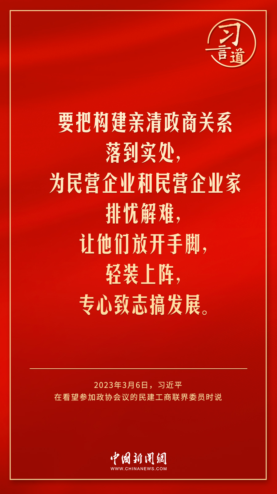 中共中央总书记、国家主席、中央军委主席习近平6日下午看望了参加全国政协十四届一次会议的民建、工商联界 ...