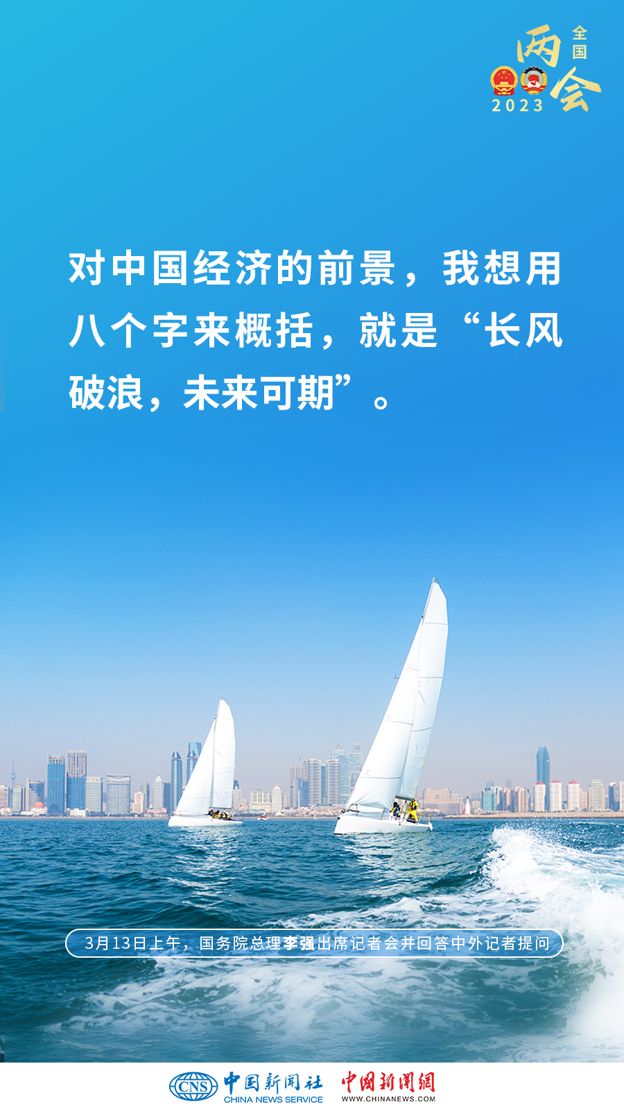 一组海报带你回顾总理记者会要点