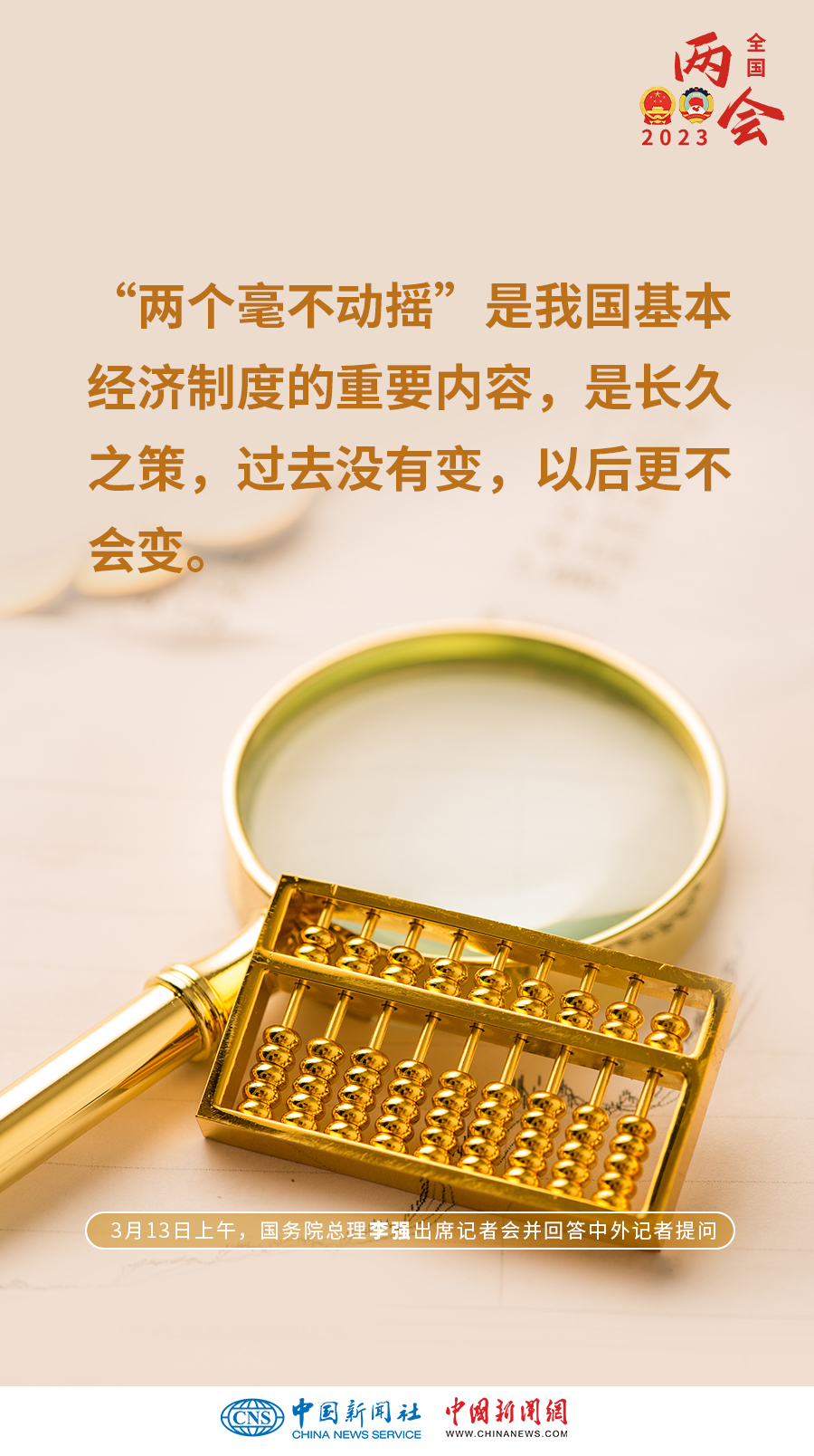 一组海报带你回顾总理记者会要点