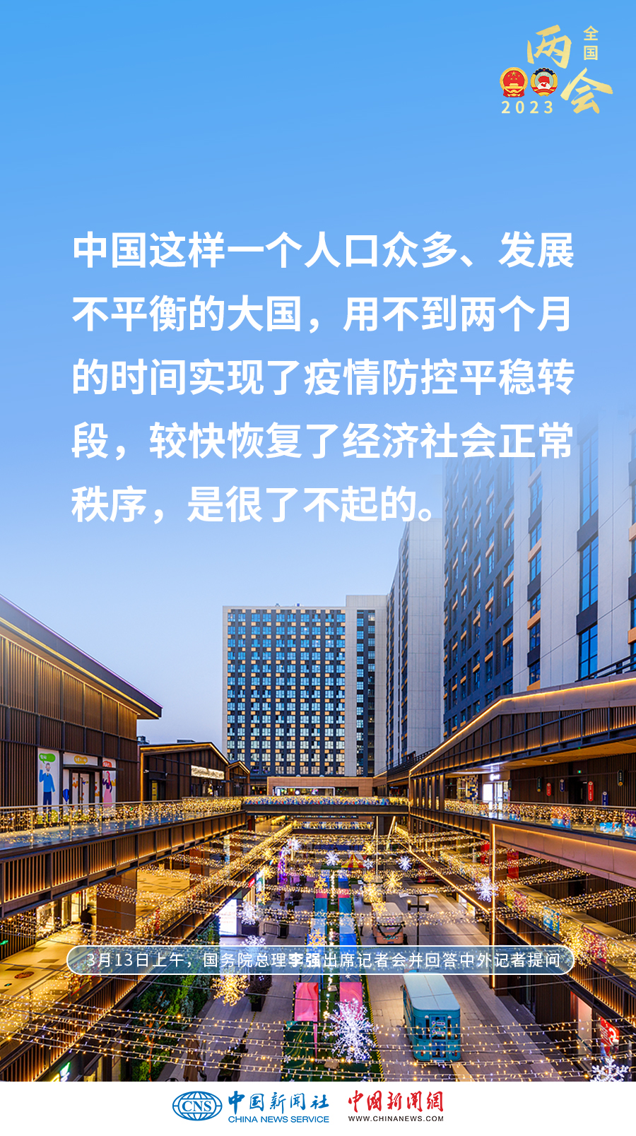 一组海报带你回顾总理记者会要点