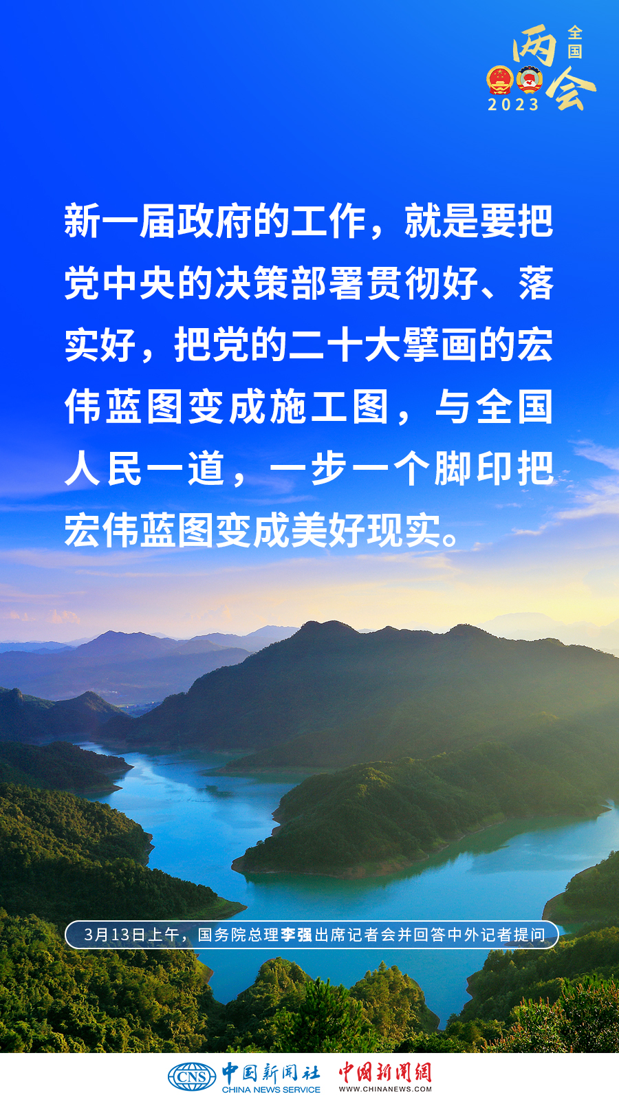 一组海报带你回顾总理记者会要点