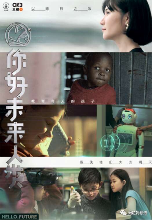 你好未来人类