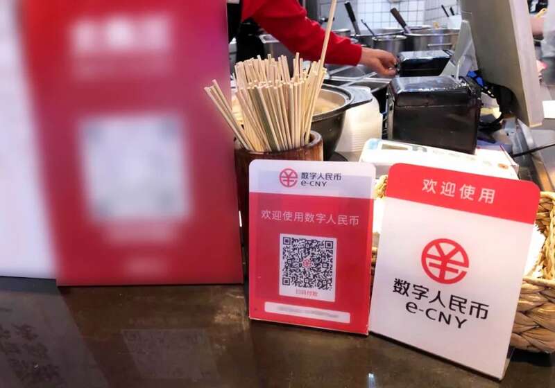 用数字人民币发全额工资、发补贴