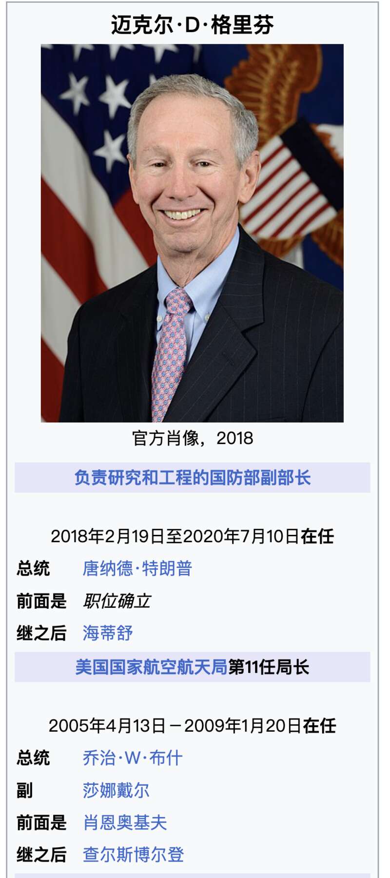 格里芬的履历