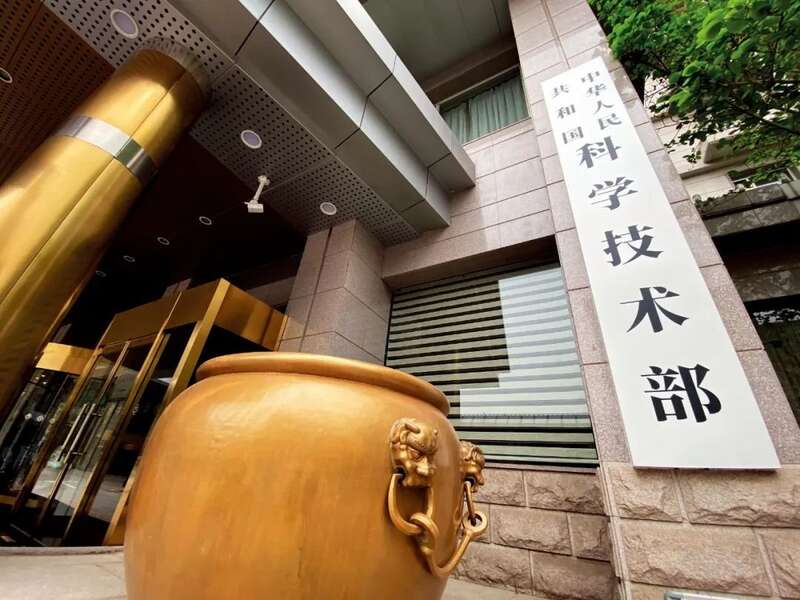 本轮党和国家机构改革方案提出，重新组建科学技术部