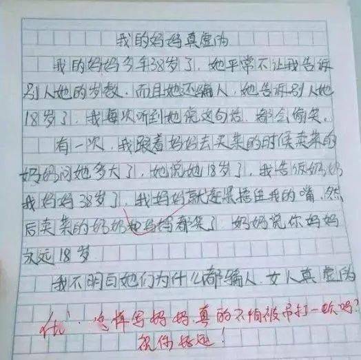 小学生作文：我的妈妈真虚伪