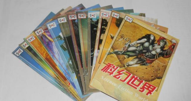1996年的《科幻世界》