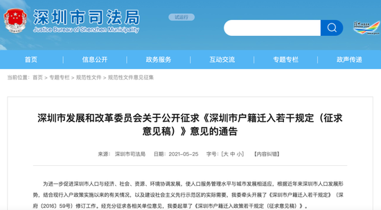 2021年，深圳户籍政策出现了微妙的调整