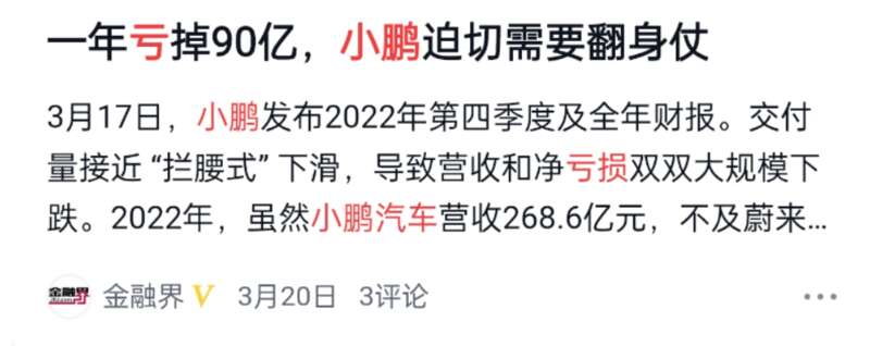 中国电动车的另一个困境在于电动车企普遍亏损