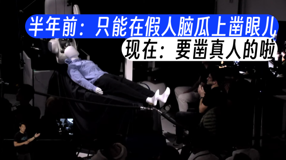 Neuralink 发布会截图
