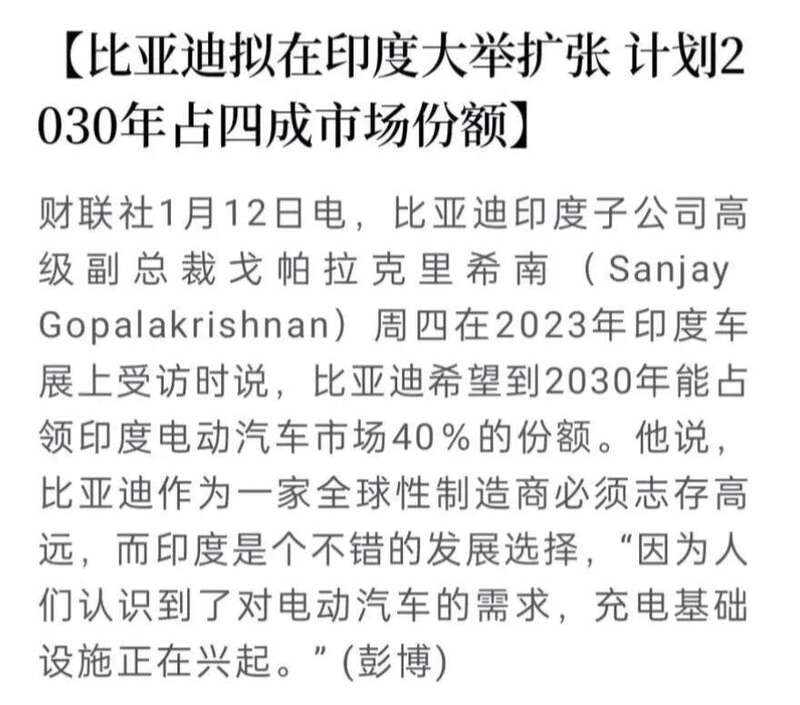 比亚迪计划在2023年占据印度电动汽车市场40%的份额