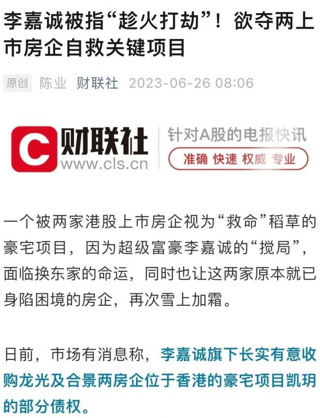 非要跟内地扯上关系的话，那也就是内地房企在香港的项目
