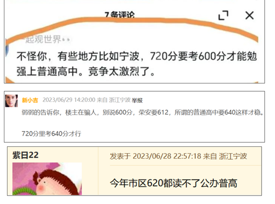 在宁波，720分要考600分才能勉强上普高